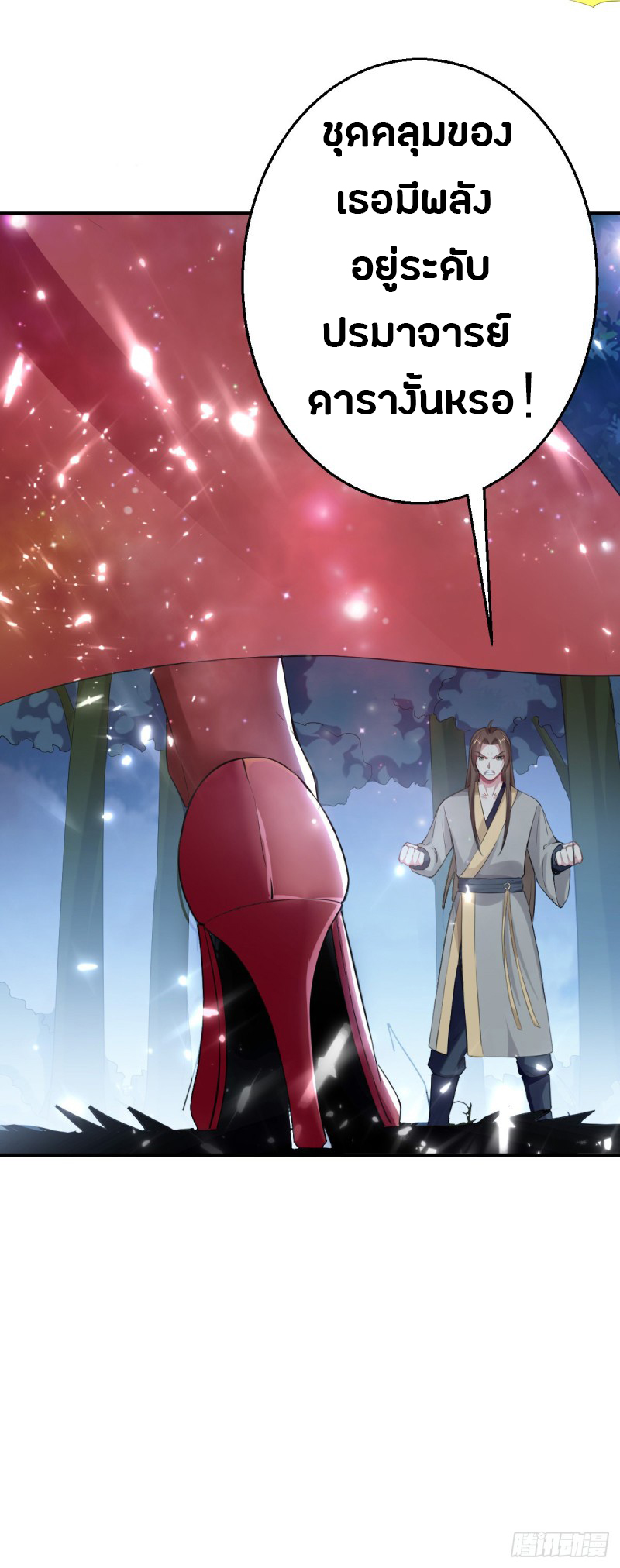 The ultimate son-in-law from different world ตอนที่ 50 หน้า 38