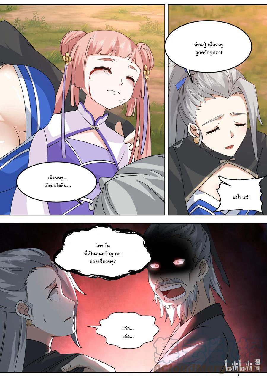 เทพสายฟ้า ราชาสงคราม ตอนที่ 648 หน้า 8