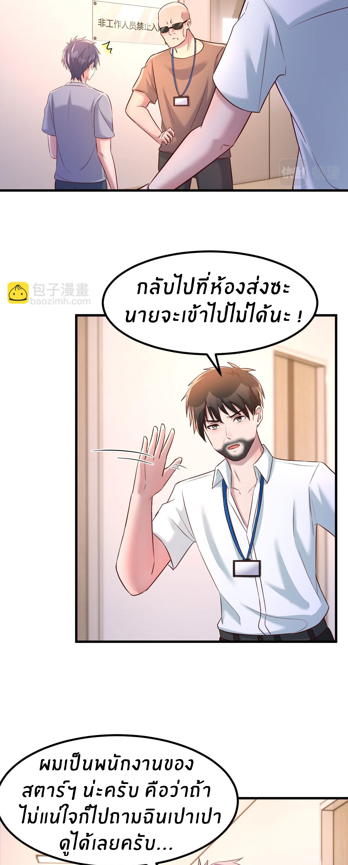 พี่สาวอยากเล่นคุณ ตอนที่ 133 หน้า 4