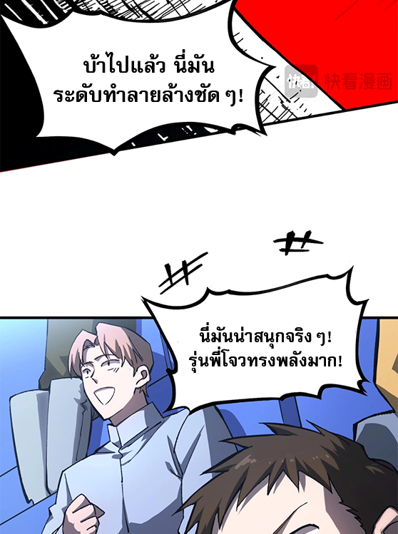อัศวินศักดิ์สิทธิ์ ระดับ SSS - SSS Grade Saint Knight ตอนที่ 4 หน้า 50
