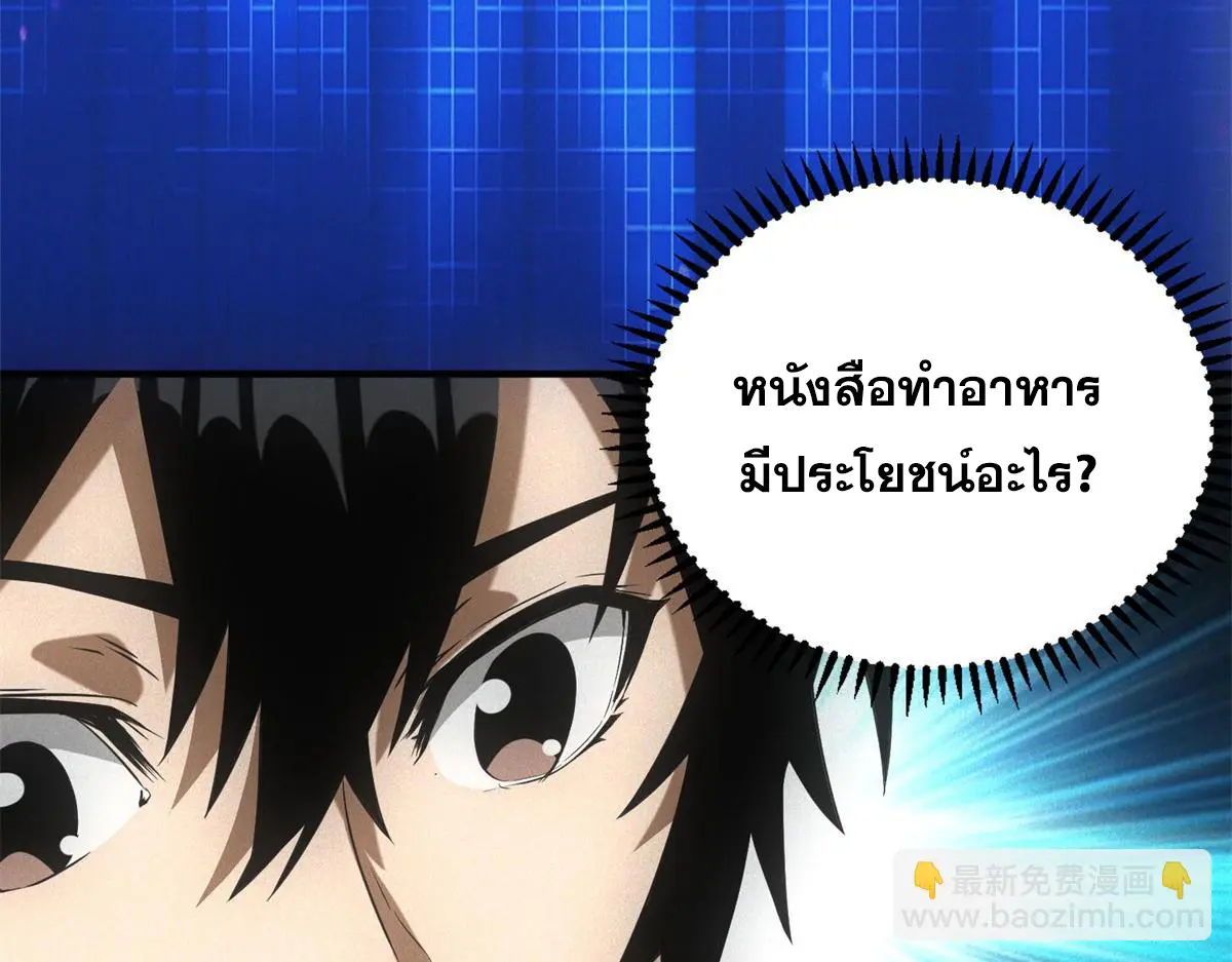 ผมมาเปิดร้านแผงลอยในวันสิ้นโลก ตอนที่ 16 หน้า 9