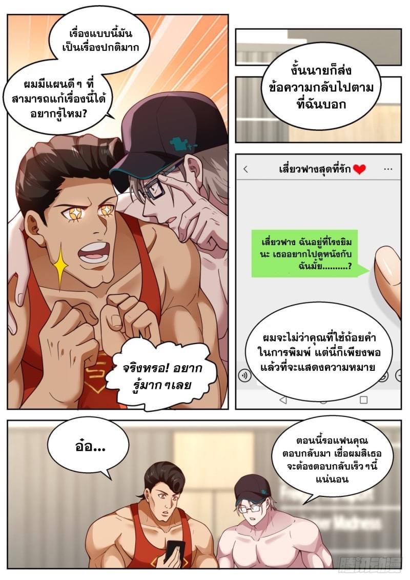 ฉันส่งของจนได้รางวัลสุดล้ำค่า ตอนที่ 18 หน้า 7