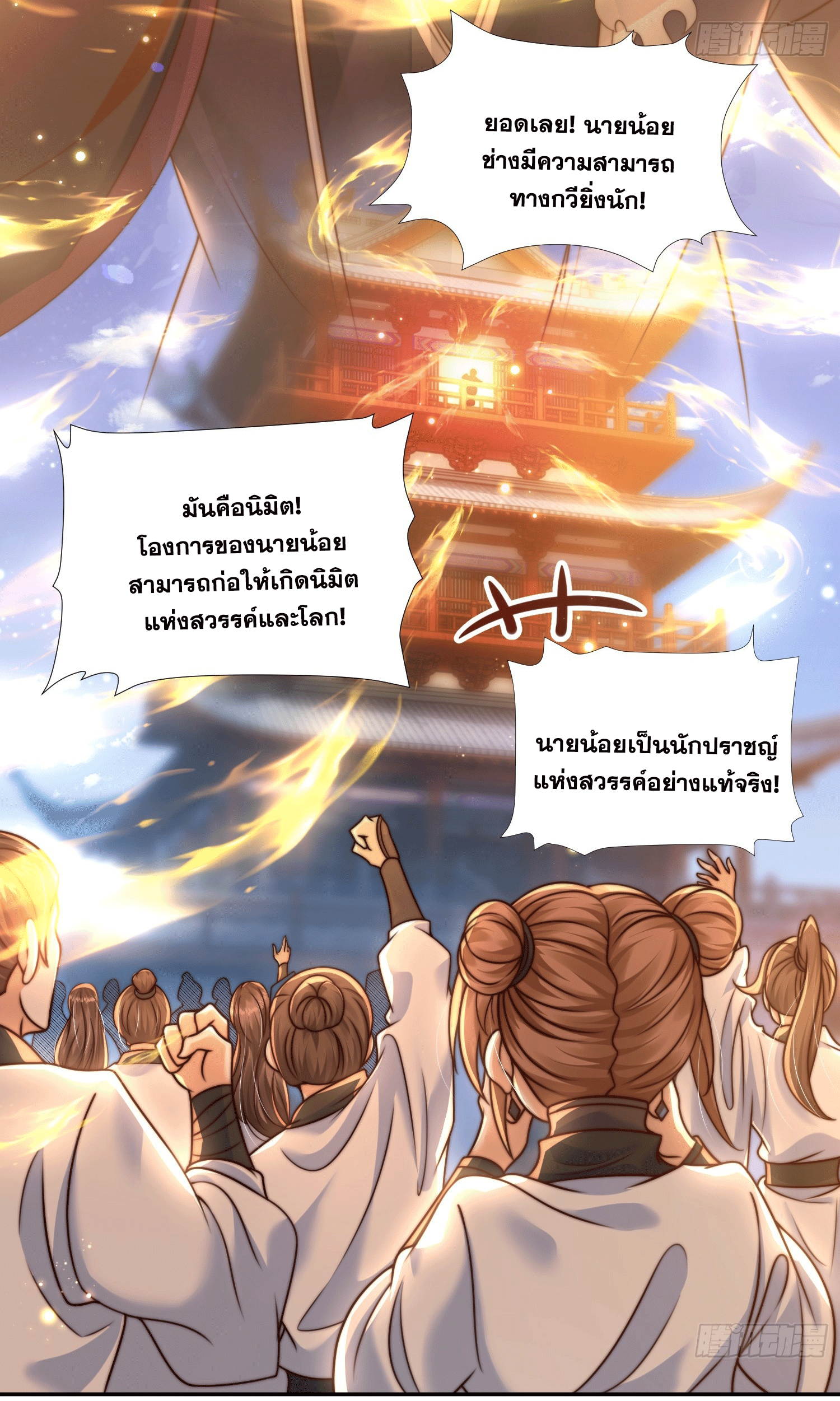 พิชิตใจท่านอาจารย์หญิงผู้งดงาม (ทันจีน) ตอนที่ 5 หน้า 28
