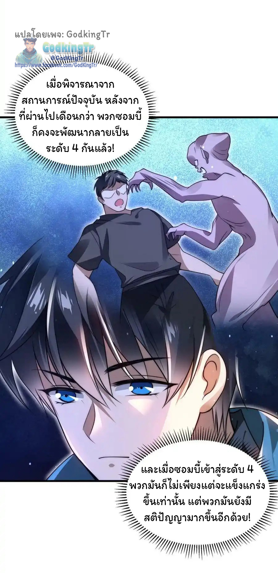 ระบบห้วงมิติกับการกักตุนเนื้อหมู 1 หมื่นตันก่อนวันสิ้นโลก ตอนที่ 95 หน้า 23