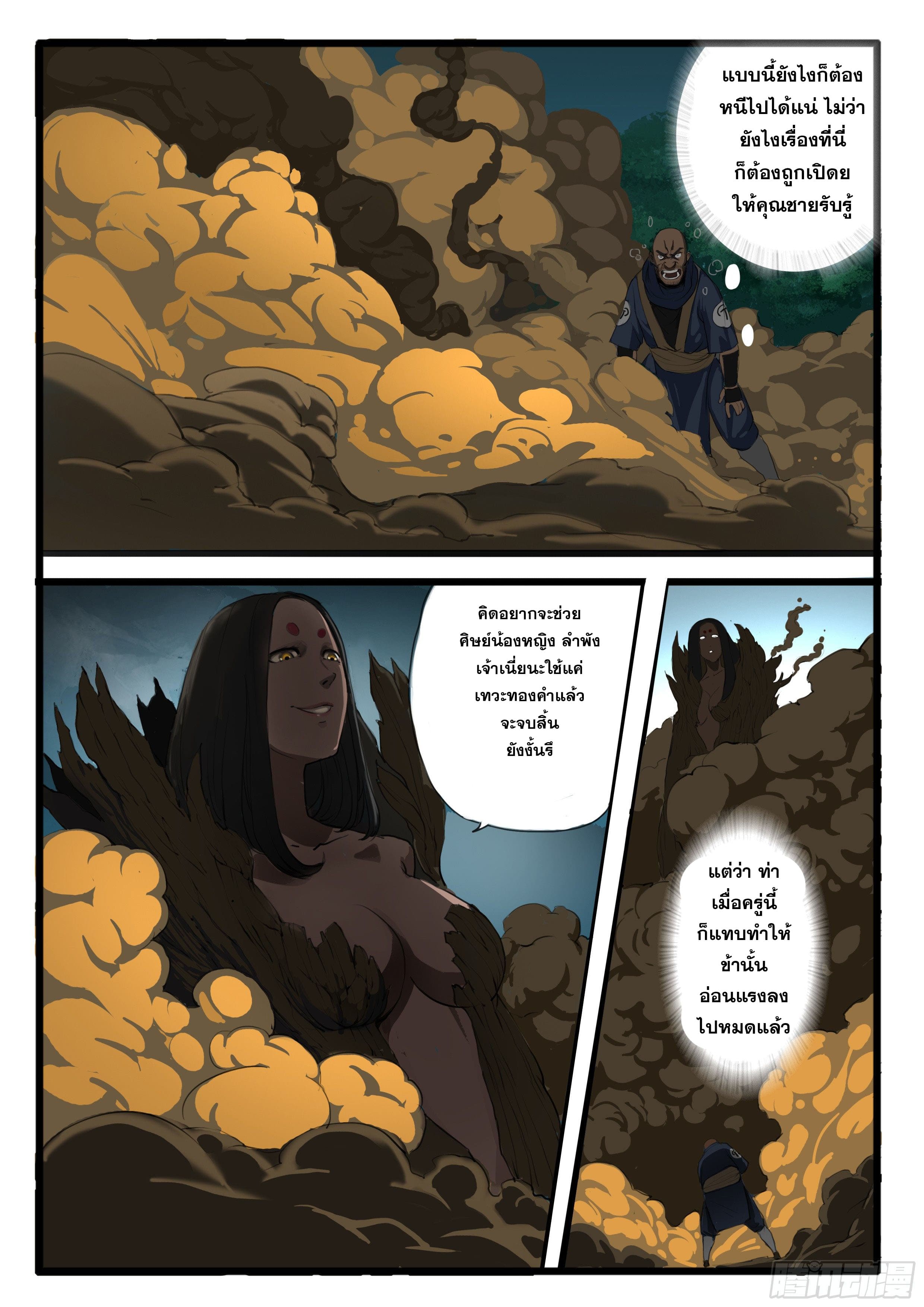 ยุคมหาเทวะ-Da Shen Ji ตอนที่ 2 หน้า 14