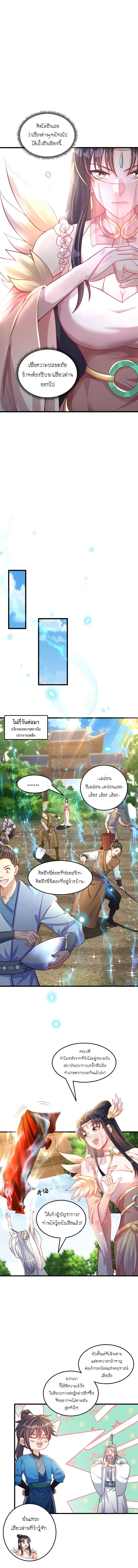 เทพก็อยากทำไร่ไถนาเหมือนกัน! (ชนจีน) ตอนที่ 96 หน้า 3