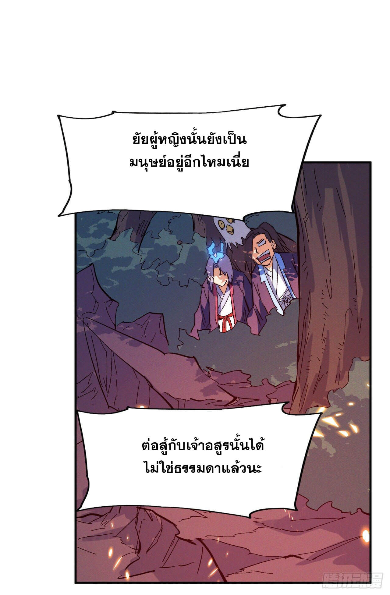 ตูข้านี่แหละเทพ (ทันจีน) ตอนที่ 47 หน้า 28