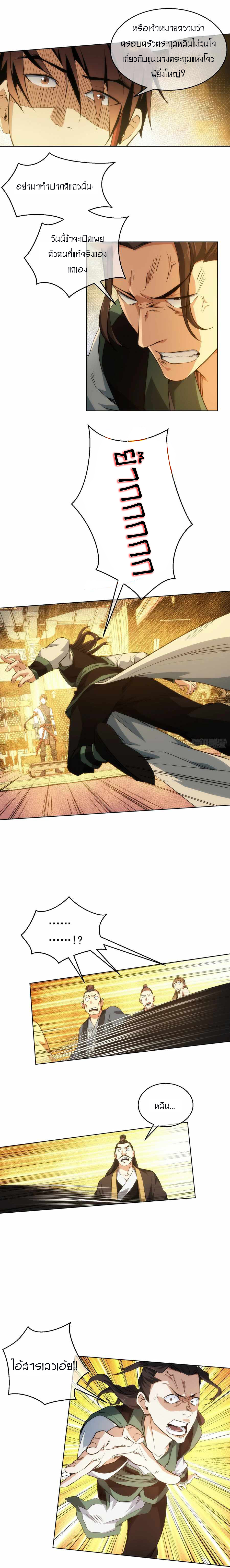 THE HIDDEN BLADE - คมมีดปีศาจ ตอนที่ 30 หน้า 3