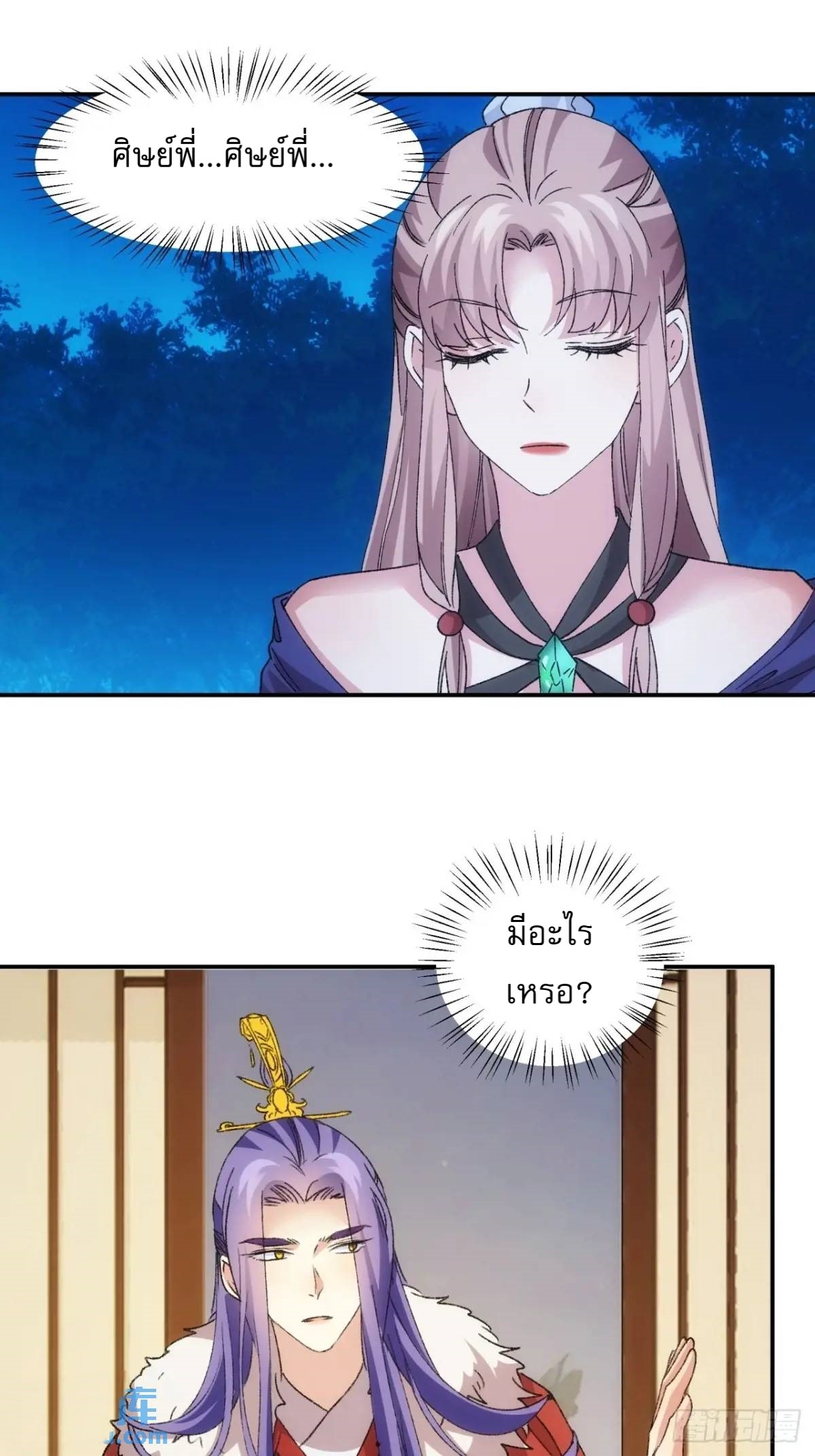 ข้าจะกำหนดชะตาตัวเอง ทันจีน ตอนที่ 210 หน้า 2