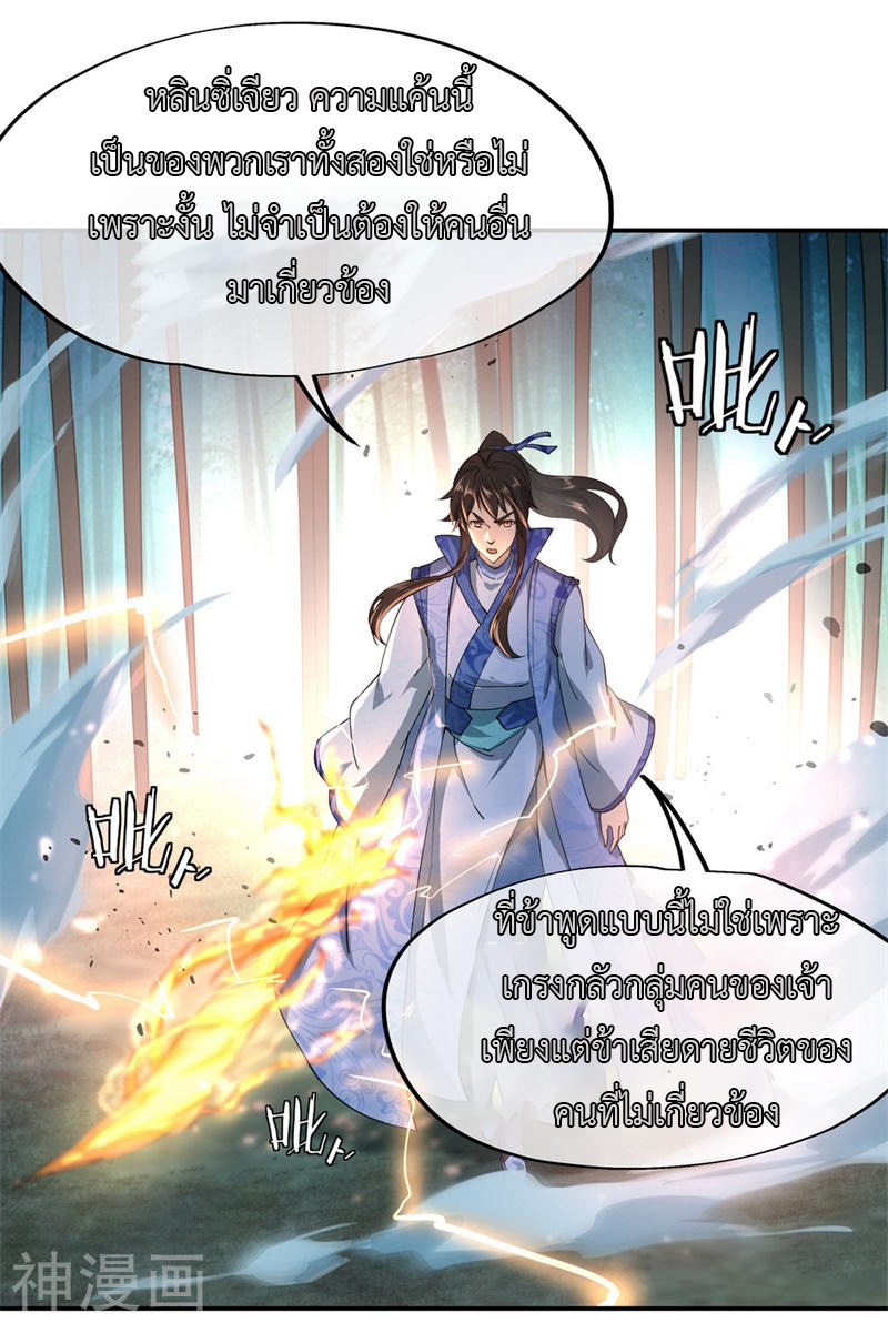 peerless battle spirit ตอนที่ 85 หน้า 20