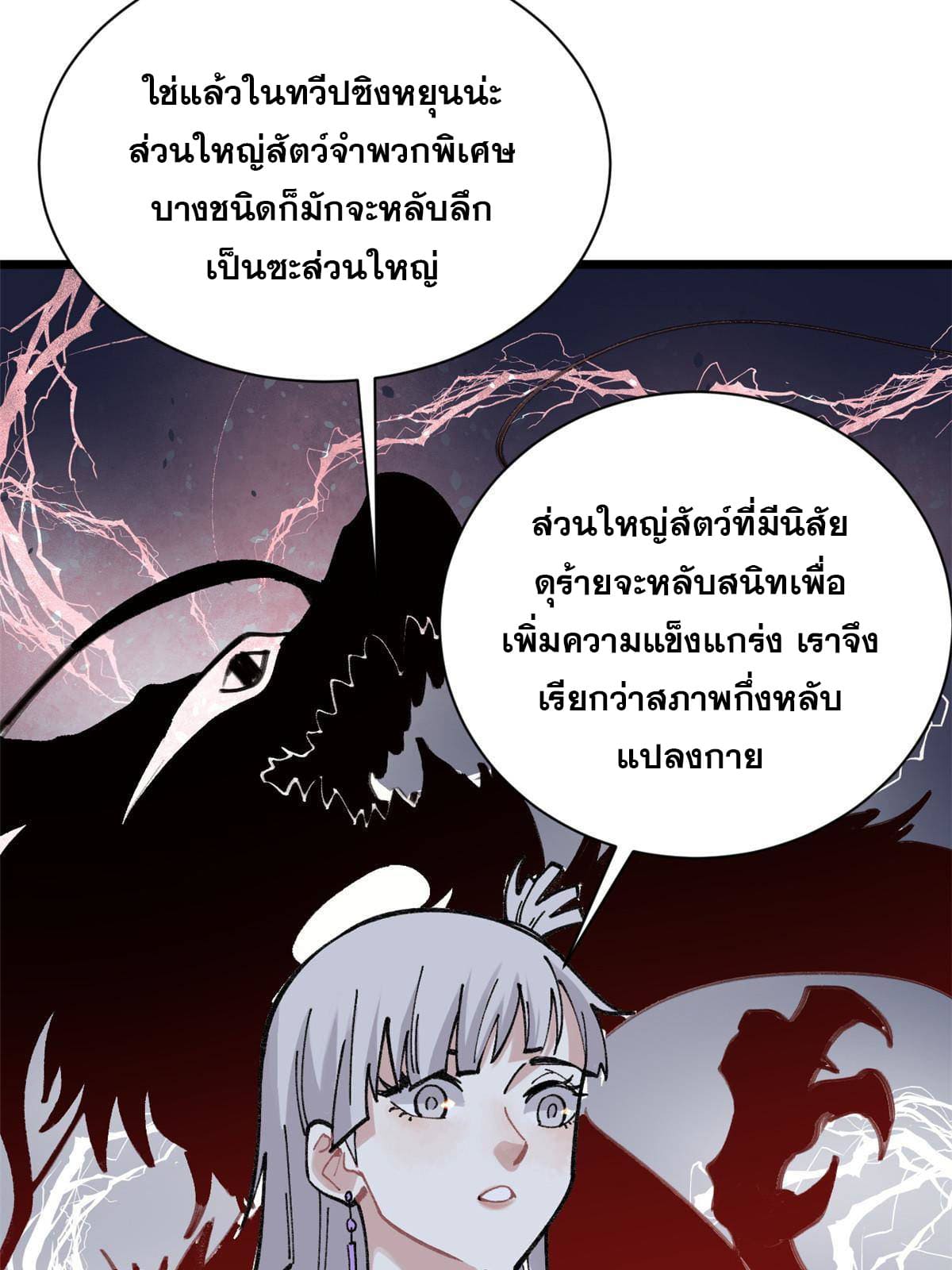 นิกายที่แข็งแกร่งที่สุด (ทันจีน) ตอนที่ 145 หน้า 59