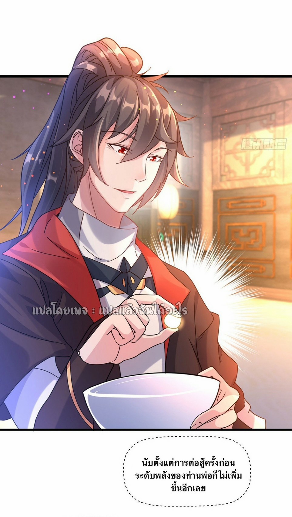 (ชนจีน)จุติเทพจักรพรรดิเกิดมาทั้งทีมีคะแนนเป็นล้าน ตอนที่ 7 หน้า 11