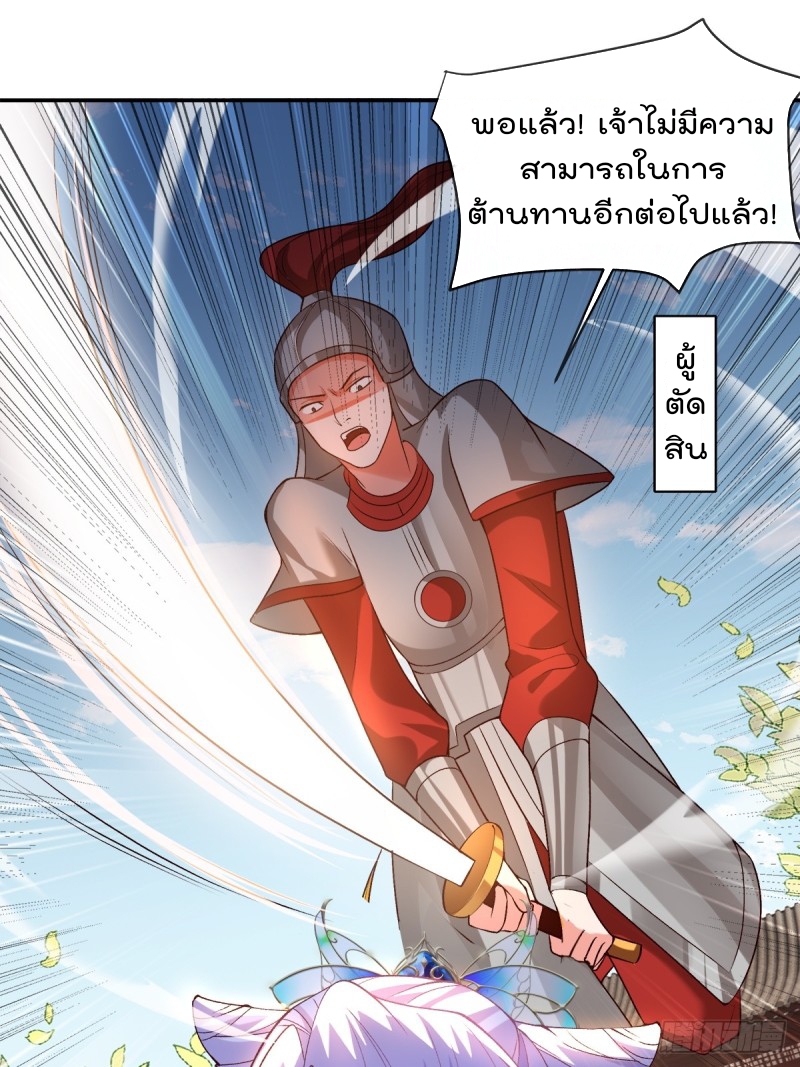 ภรรยาที่น่ารักของข้าคือจอมวายร้ายผู้ยิ่งใหญ่ ตอนที่ 6 หน้า 29