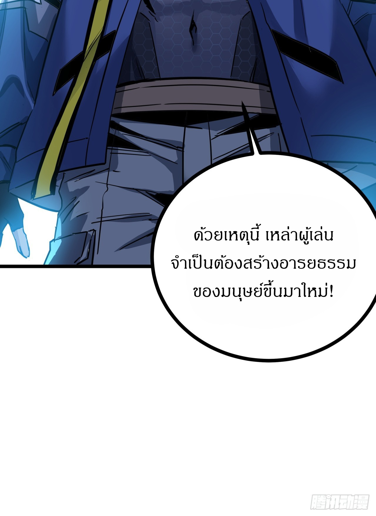 ผมโหดที่สุดในเกมนี้นะครับ ตอนที่ 5 หน้า 31