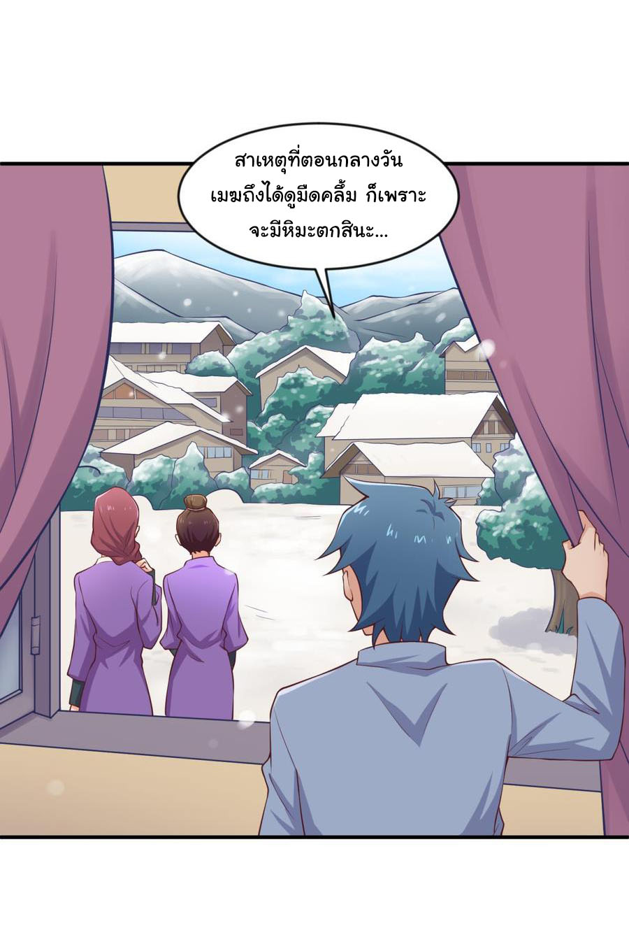 เทพเซียนหมอ ของยัยเทพธิดา ตอนที่ 111 หน้า 16