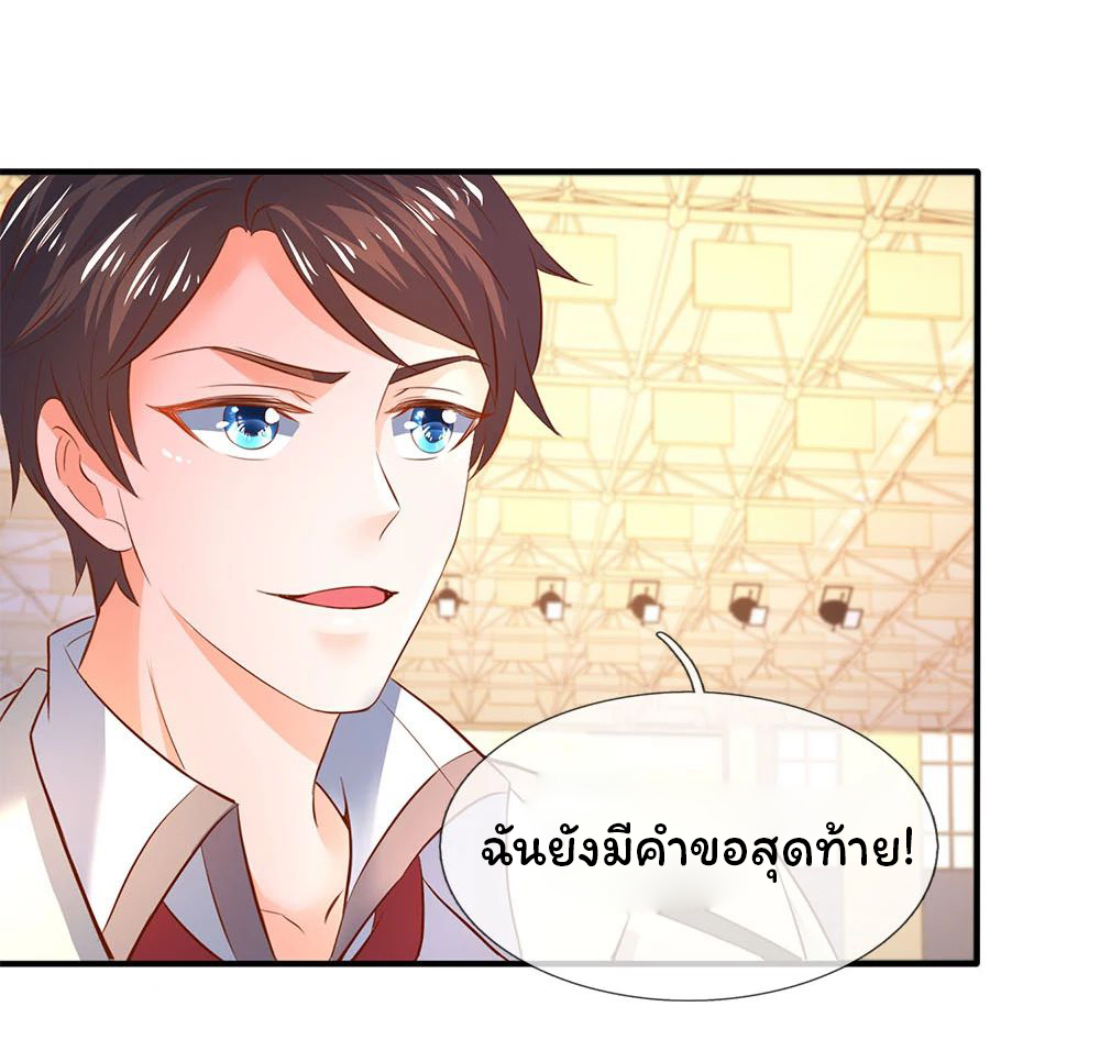 ราชาเทพนิรันดร์ (Eternal god king) ตอนที่ 36 หน้า 10