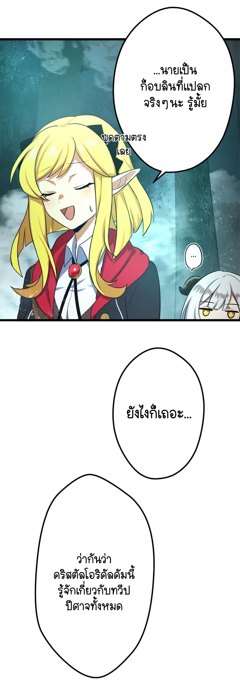 ฉันกลับชาติมาเกิดใหม่เป็นก็อบลินระดับ SSS ตอนที่ 45 หน้า 22