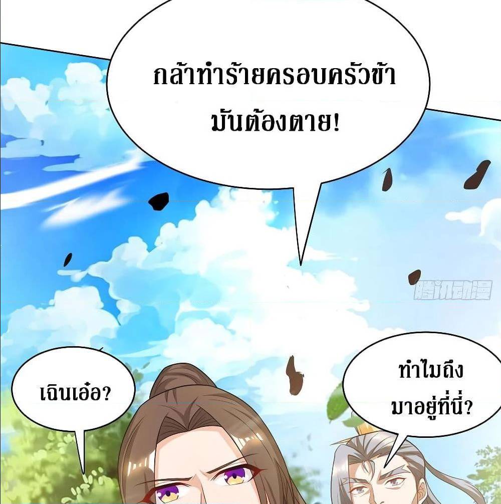 Dominate The Three Realms ตอนที่ 123 หน้า 9