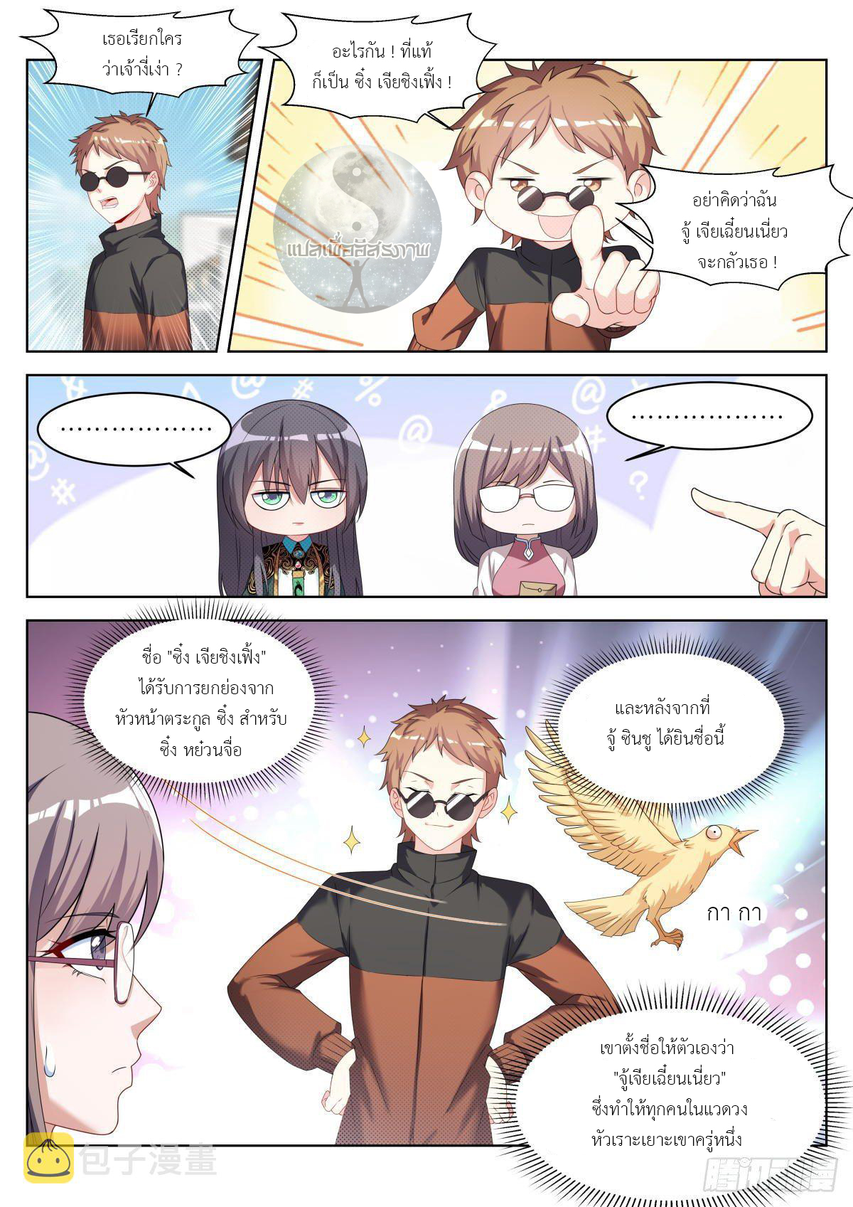 สาวน้อย คุณคิดผิดแล้ว (ชนจีน) ตอนที่ 27 หน้า 3