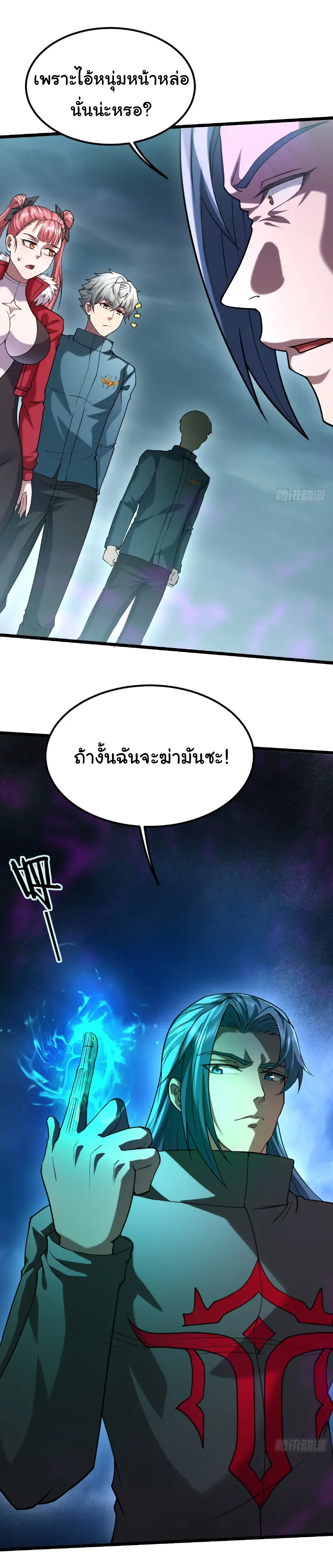 I catch monsters in the apocalypse - ฉันจับสัตว์ประหลาดในวันสิ้นโลก ตอนที่ 21 หน้า 9
