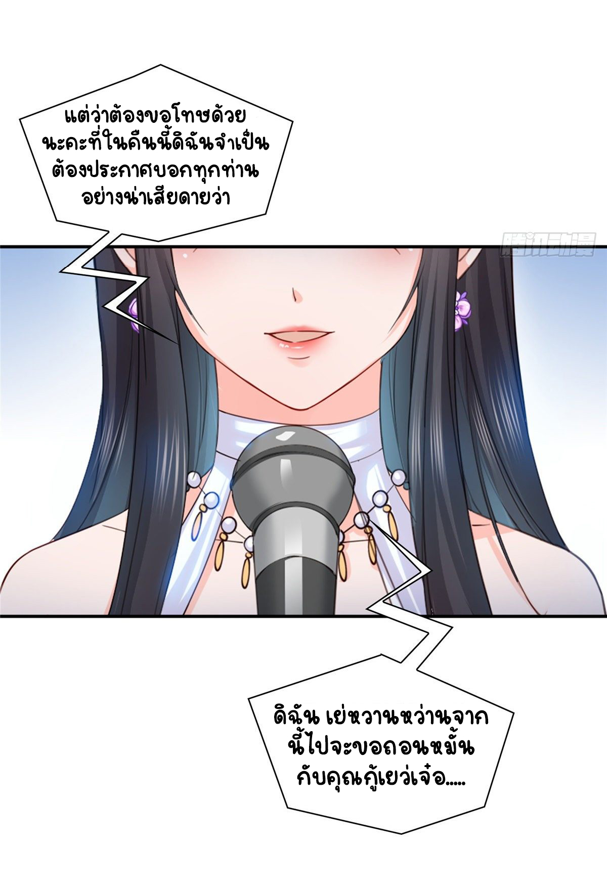(ชนจีน)Perfect Secret Love The Bad New Wife Is a Little Sweet ตอนที่ 88 หน้า 11