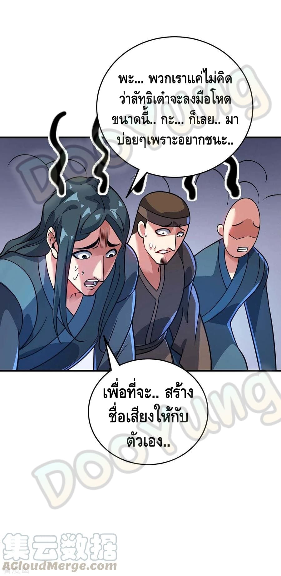 Eternal first son-in-law ตอนที่ 151 หน้า 20