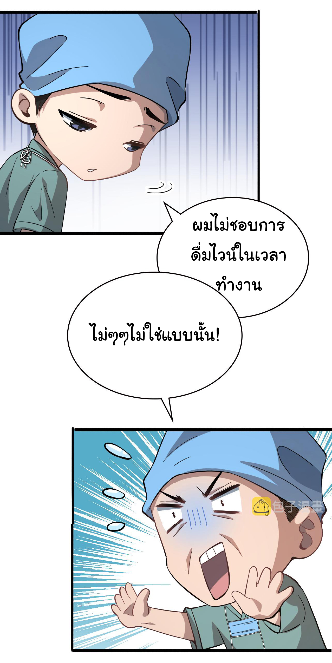สุดยอดระบบของหมอหลิงหรัน ตอนที่ 152 หน้า 28