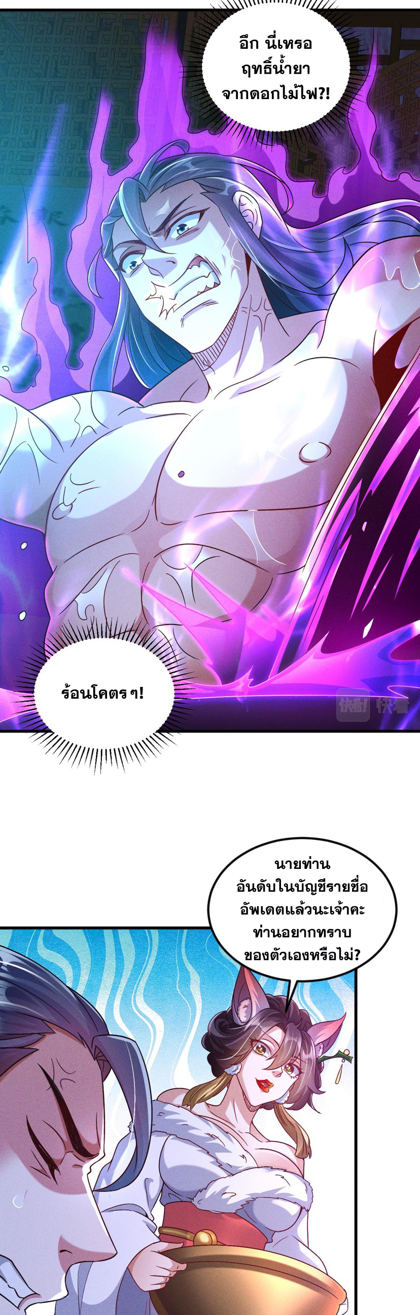 ข้ามีระบบที่สามารถอัญเชิญเทพและปีศาจได้ ตอนที่ 48 หน้า 21