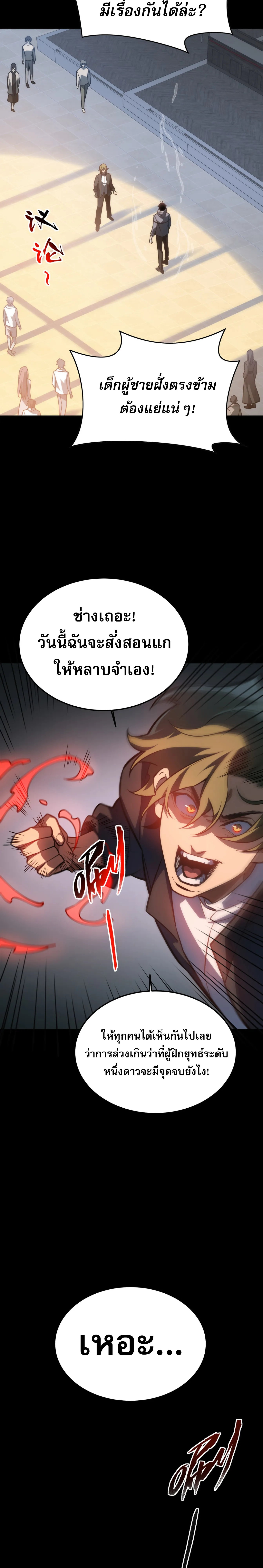 [อ่านฟรี] วัฏจักรแห่งความฝัน: ข้ากลายเป็นเทพยุทธ์สูงสุด ตอนที่ 3 หน้า 31