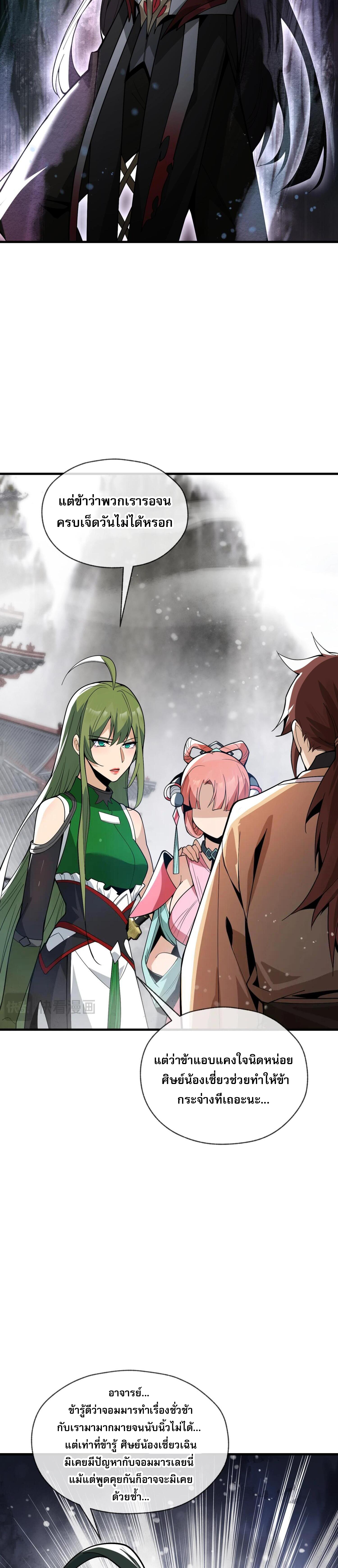 จอมมารแสนดีขนาดนี้ แต่ศิษย์สตรีทั้งหลายกลับต้องการชีวิตข้า ตอนที่ 4 หน้า 22