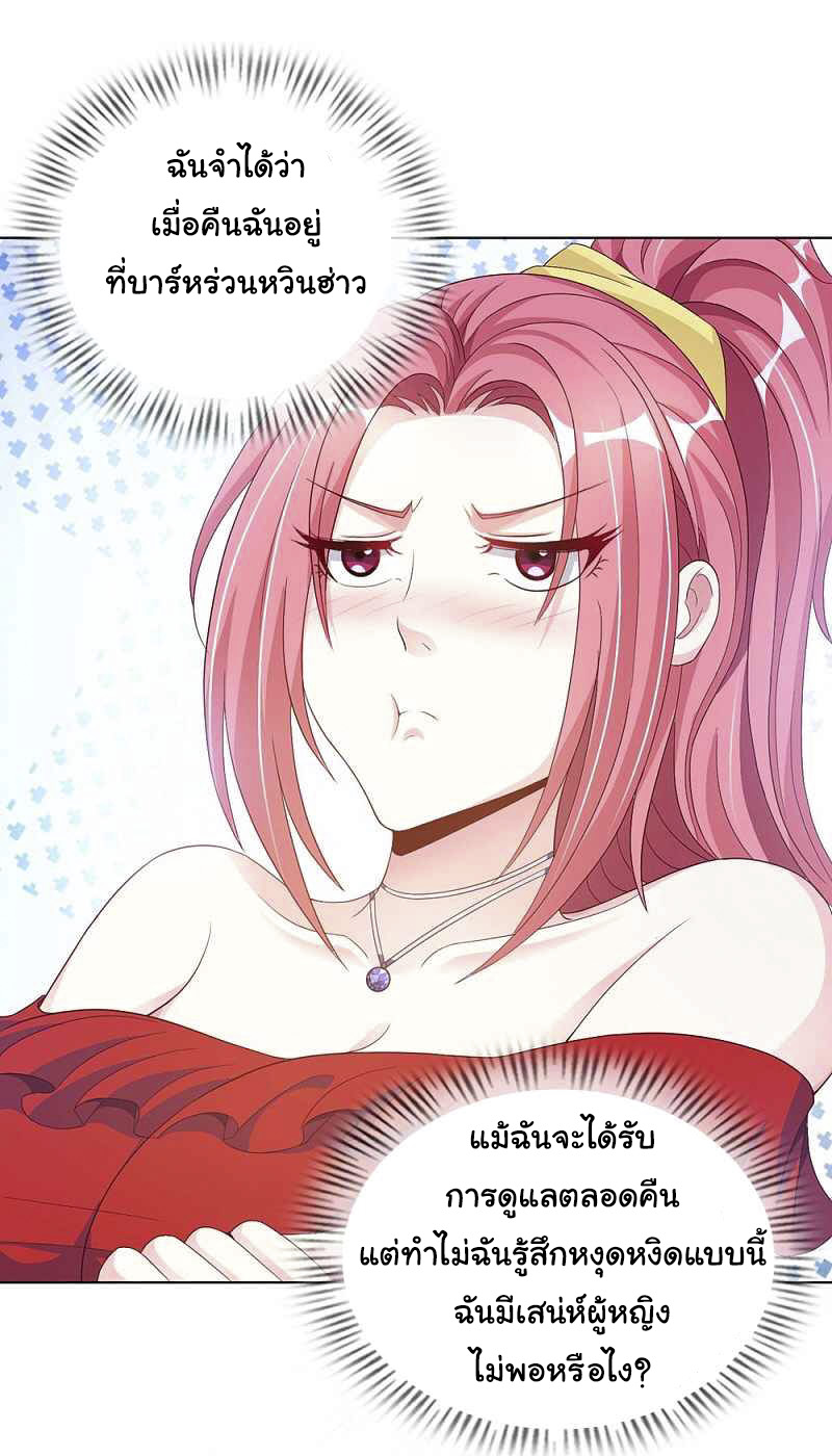 อาจารย์ของผม โคตรจะเทพ (My Master Is A God Of Cultivators) จบ ตอนที่ 4 หน้า 5