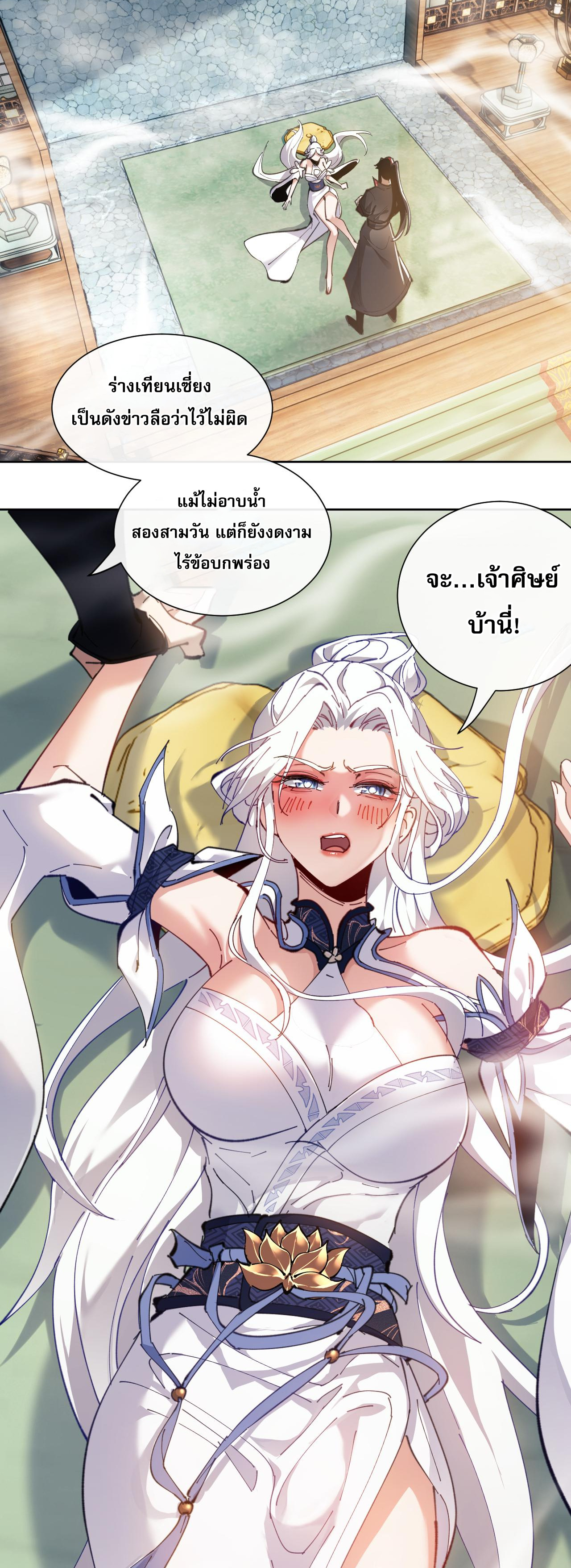 อาจารย์ ศิษย์บ้าขอกบฎนะขอรับ ตอนที่ 4 หน้า 26