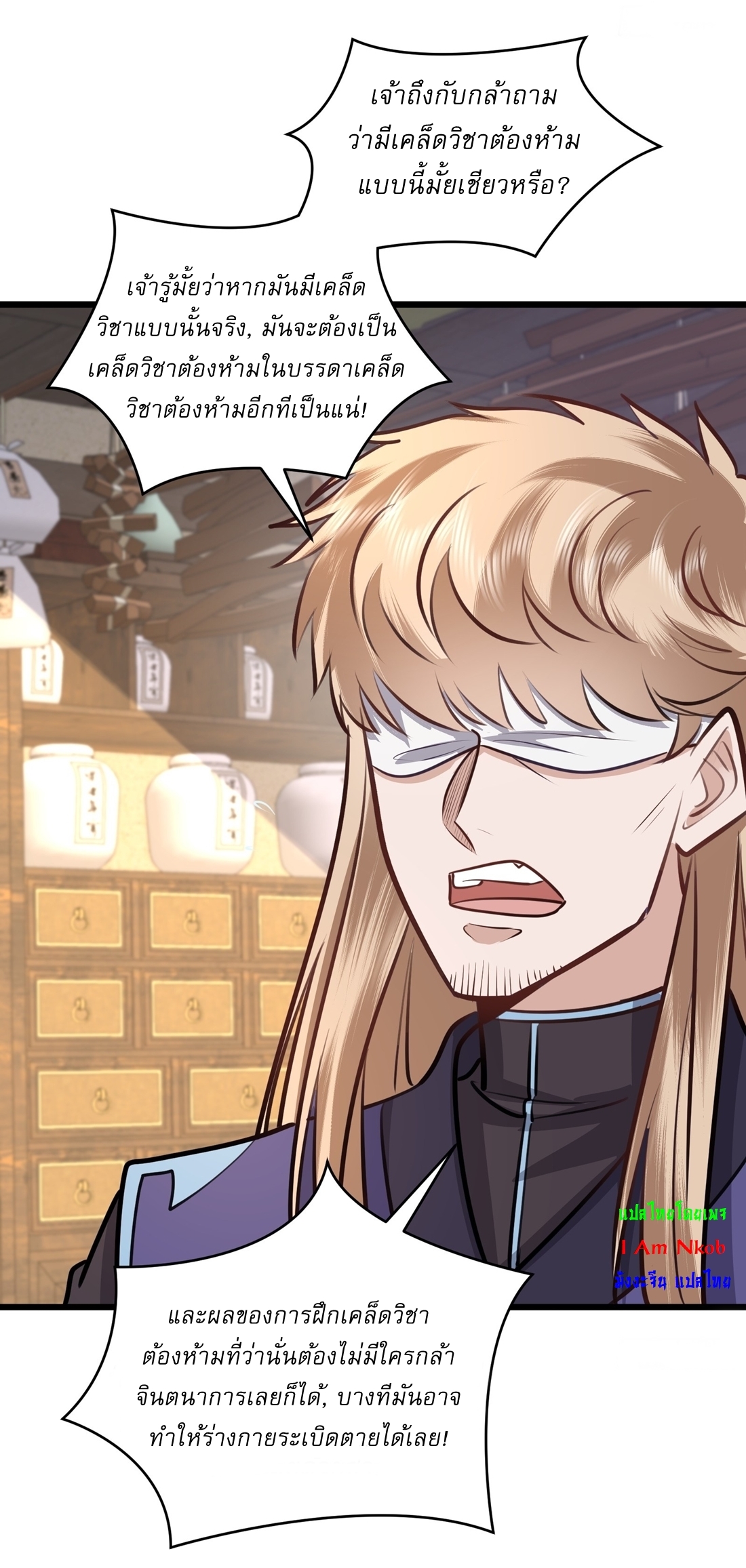 As An Immortal, I Only Practice Forbidden Arts เซียนอย่างข้า ฝึกเพียงเคล็ดวิชาต้องห้ามเท่านั้น! ตอนที่ 44 หน้า 8