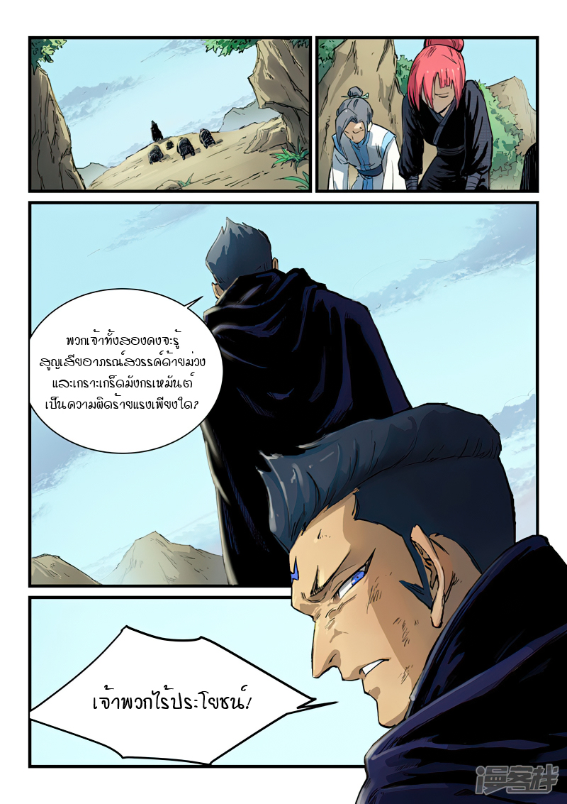 Star Martial God Techniquer ตอนที่ 325 หน้า 9