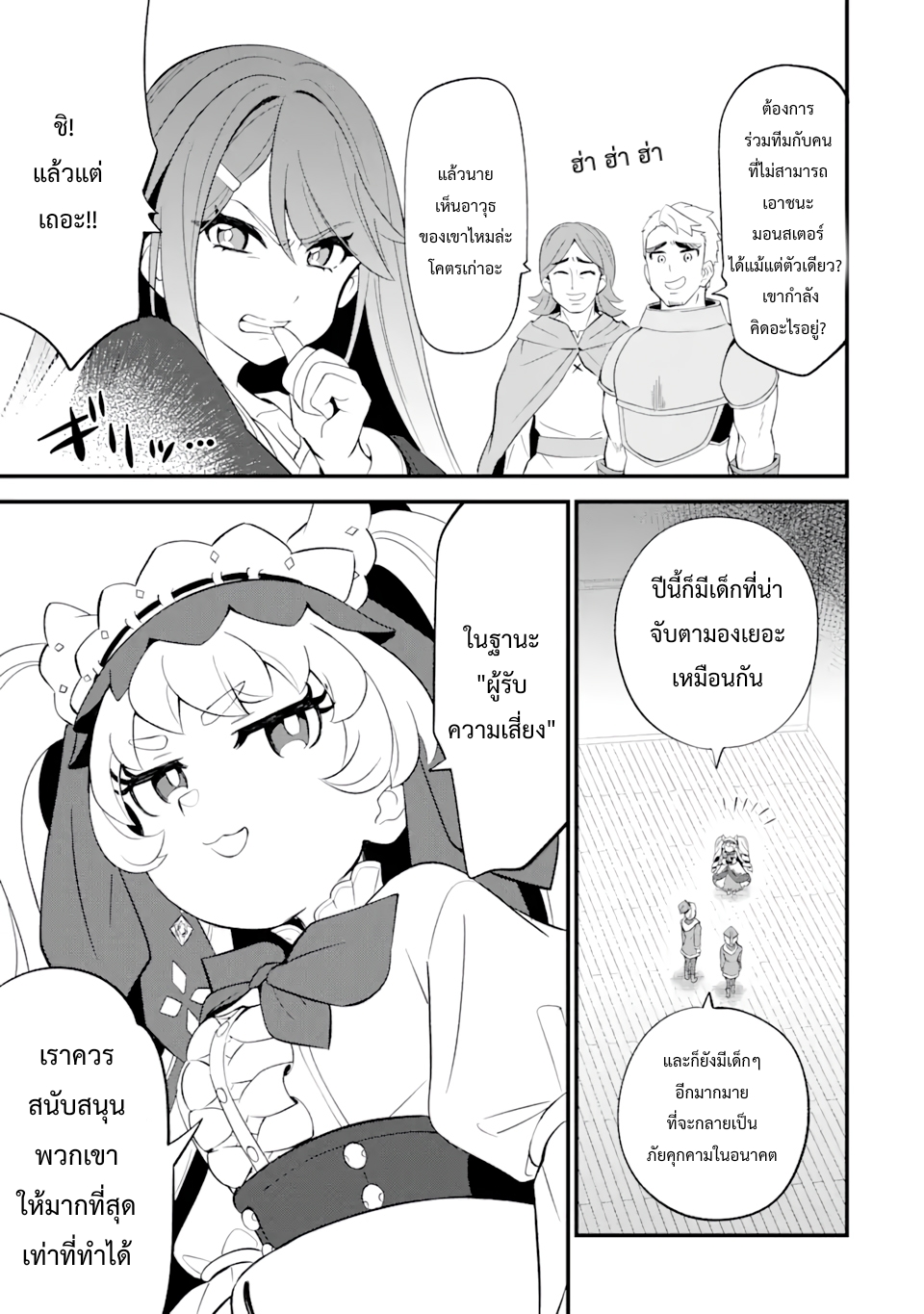 เมื่อเพิ่มพลังให้แข็งแกร่ง แต่เจ้า (ดาบสนิม) คู่ใจกลับกลายเป็นดาบต้องสาป ตอนที่ 9 หน้า 7