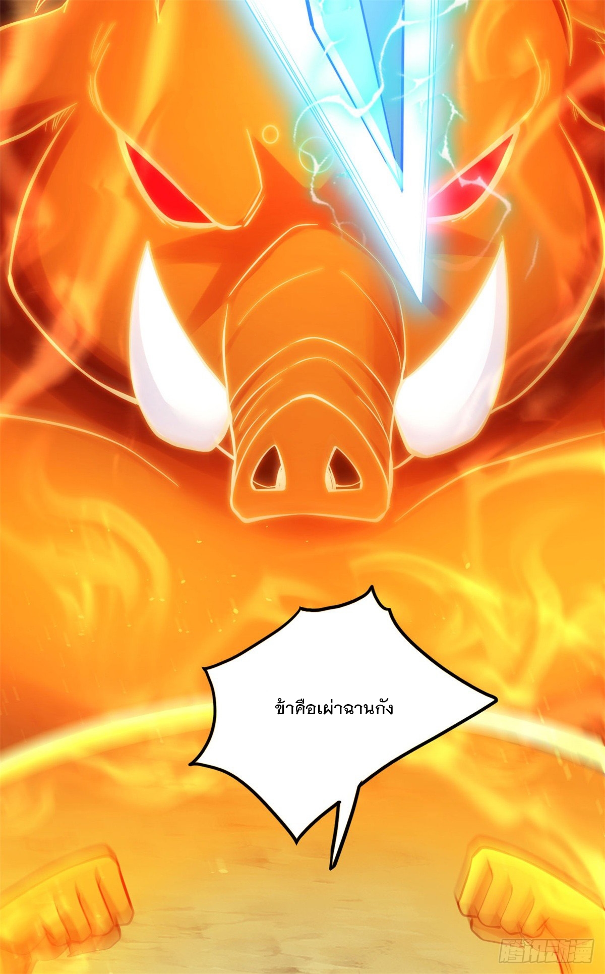 ด้วยเขตแดนกระบี่ ข้าสามารถเป็นเซียนกระบี่ได้ ตอนที่ 40 หน้า 31