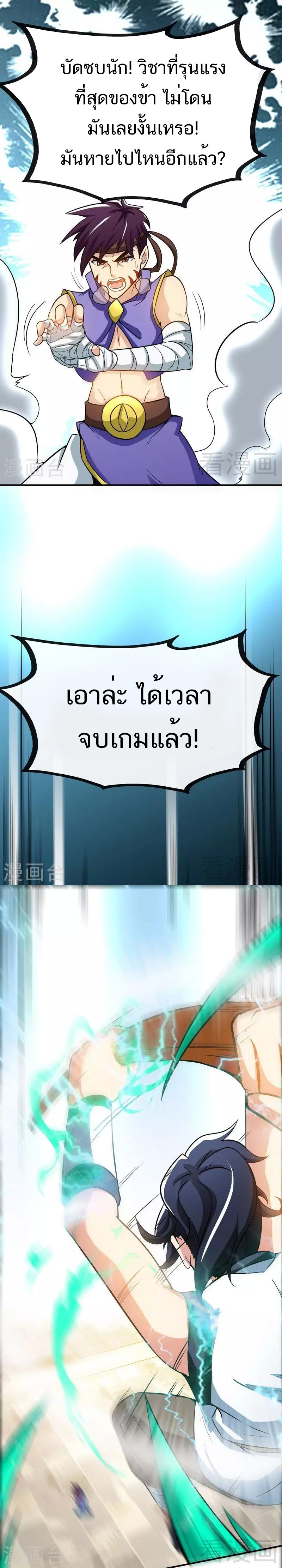 Born to Be a God ตอนที่ 34 หน้า 11