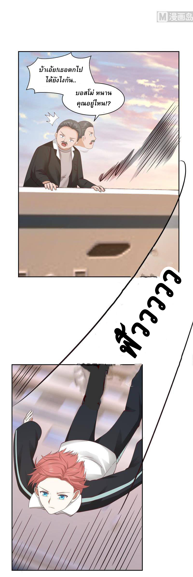 I have dragon in my body ตอนที่ 35 หน้า 10