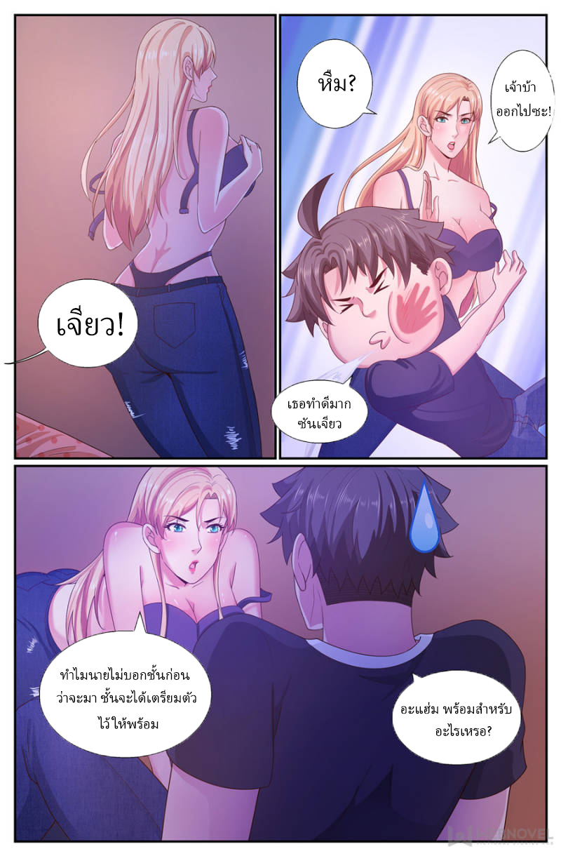 เจียงเฉิน ตอนที่ 227 หน้า 9