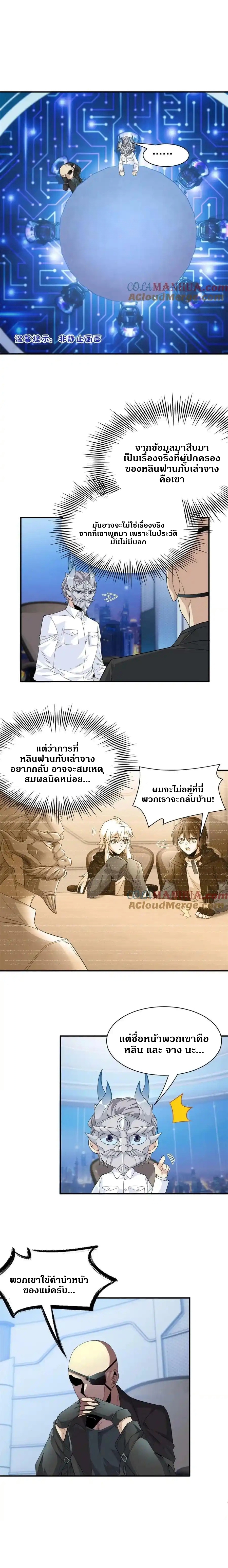ชายผู้แข็งแกร่งที่ออกมาจากโรงพยาบาลจิตเวช ตอนที่ 175 หน้า 5
