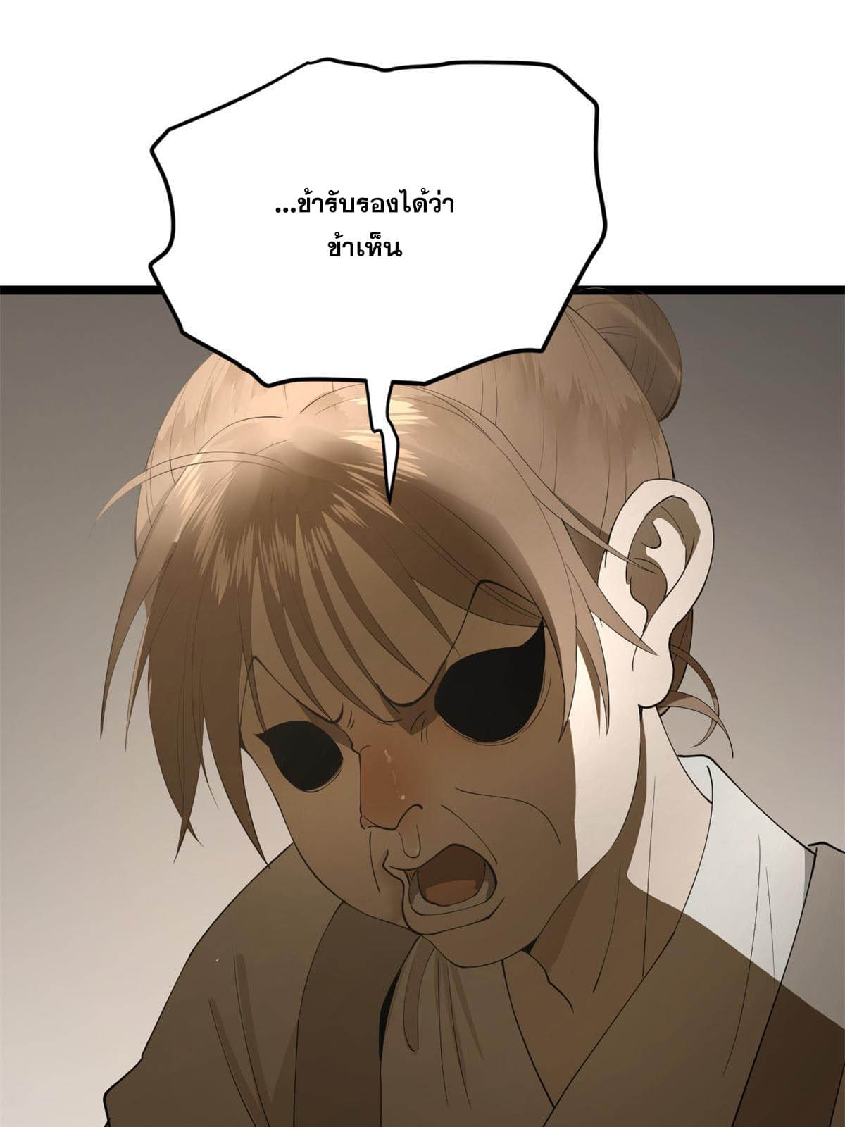 ลูกเขยที่แกร่งสุดในปฐพี (ทันจีน) ตอนที่ 48 หน้า 24