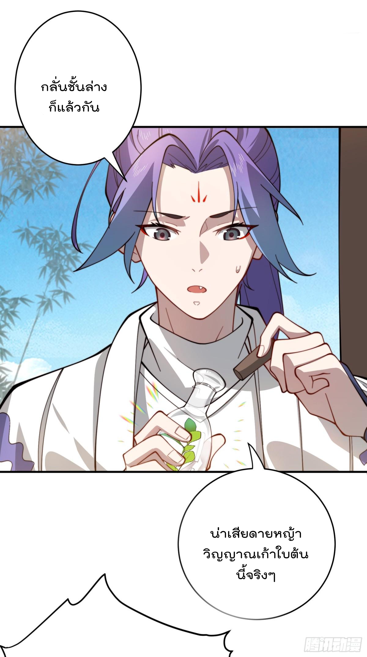 ตัวแปรจุติ ตอนที่ 91 หน้า 27