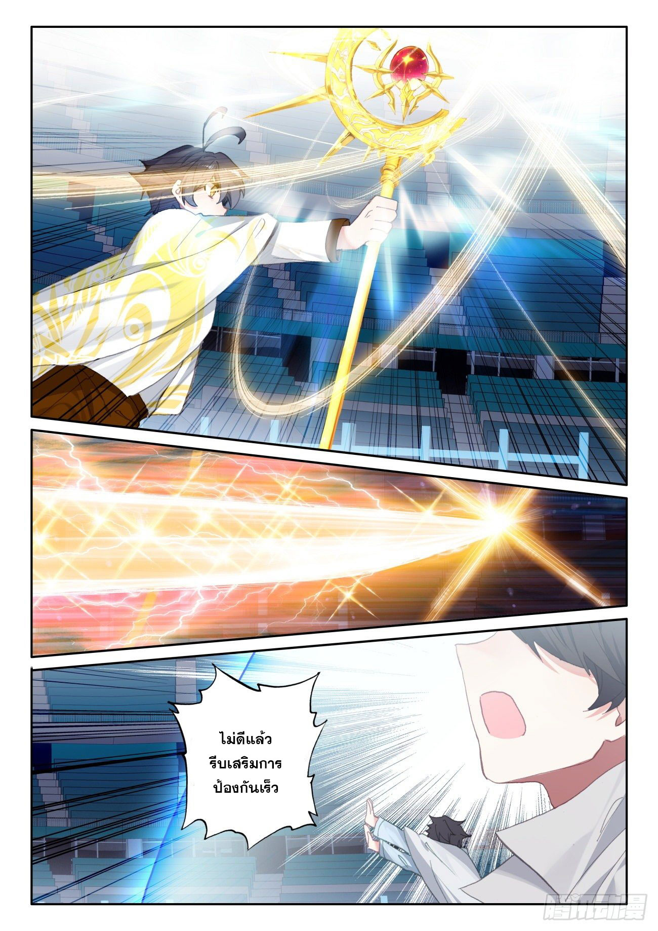 Child of light บุตรแห่งแสง ตอนที่ 51 หน้า 12