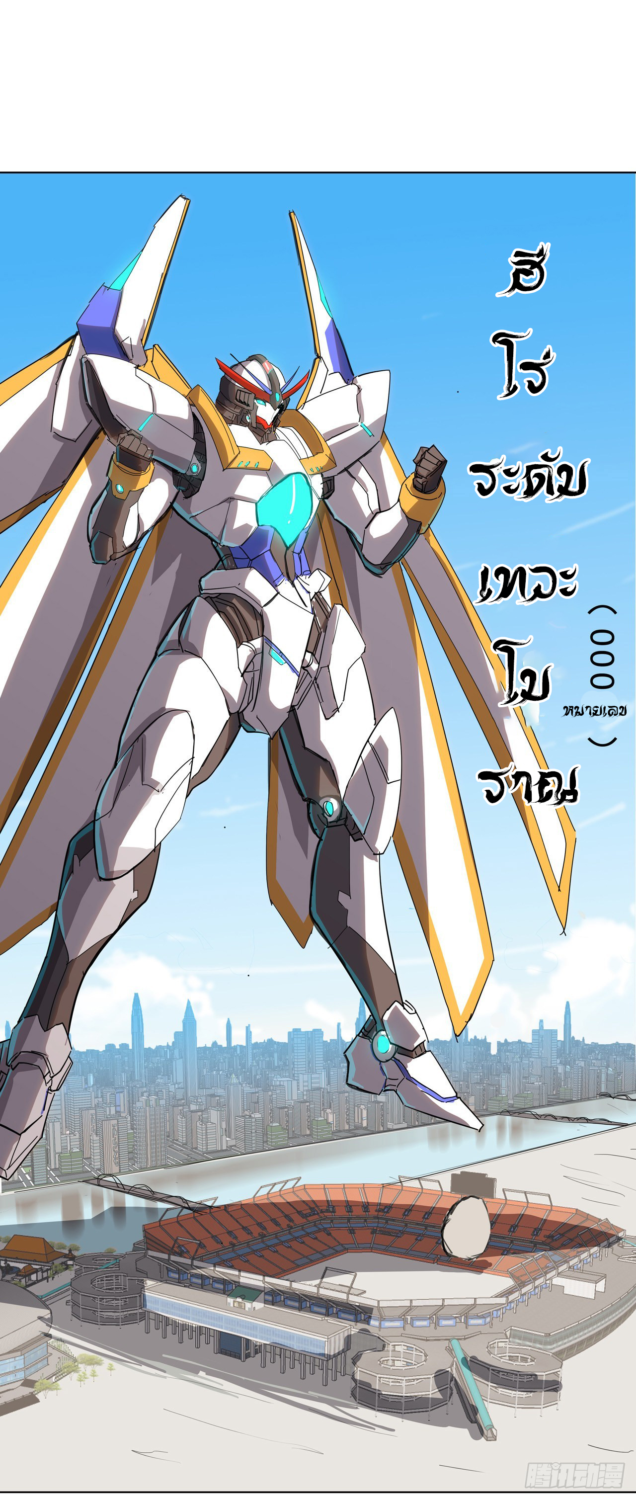 Cultivator vs Superhero (ทันจีน) ตอนที่ 33 หน้า 10