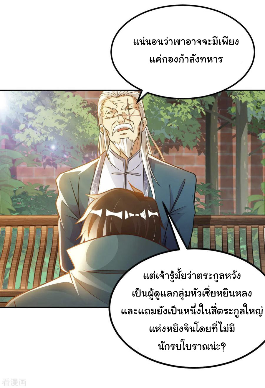 อาจารย์ของผม โคตรจะเทพ (My Master Is A God Of Cultivators) จบ ตอนที่ 23 หน้า 8