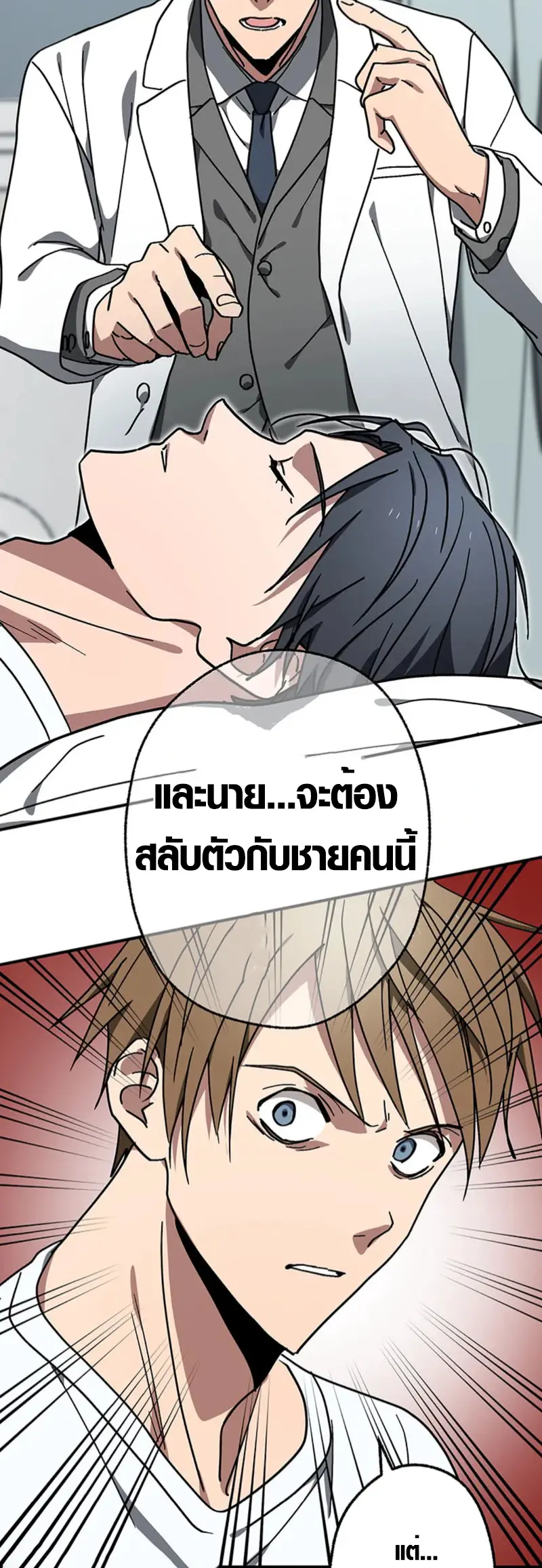 การแก้แค้นของขุนนาง , Aristocrat’s Revenge ตอนที่ 14 หน้า 46