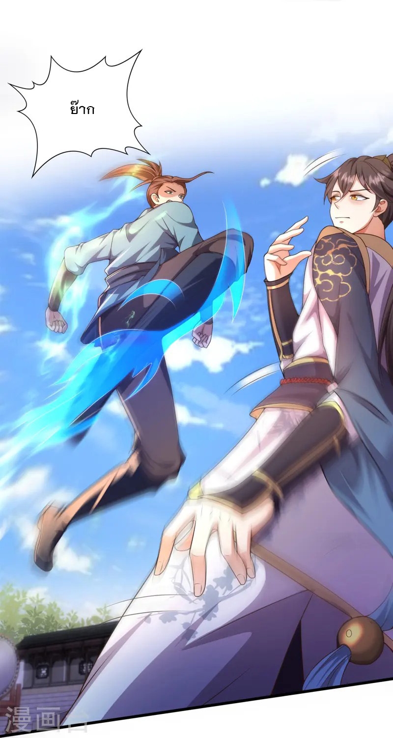 การกลับมาของเทพมาร ตอนที่ 5 หน้า 30