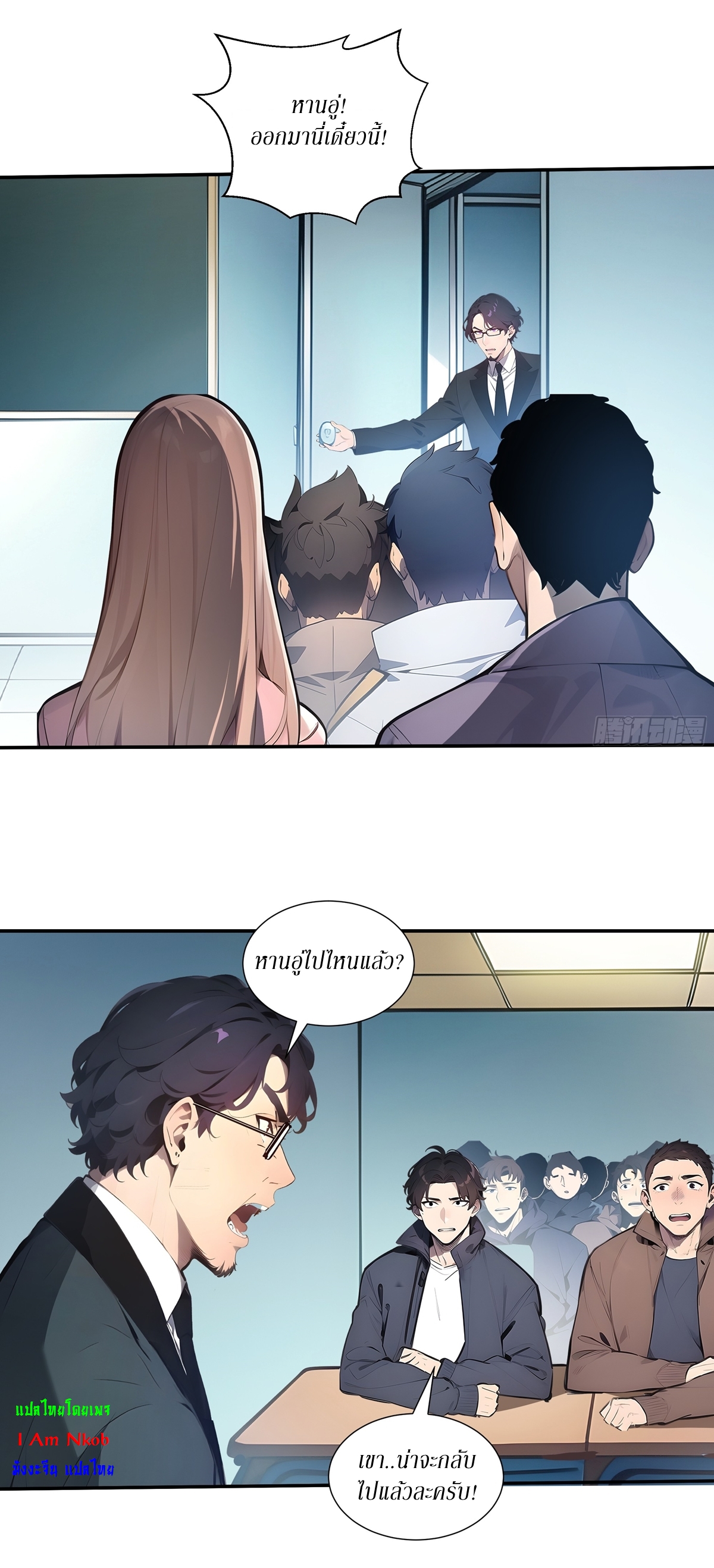 ฉันสังเวยสรรพชีวิตนับไม่ถ้วนเพื่อเป็นพระเจ้า ตอนที่ 3 หน้า 12