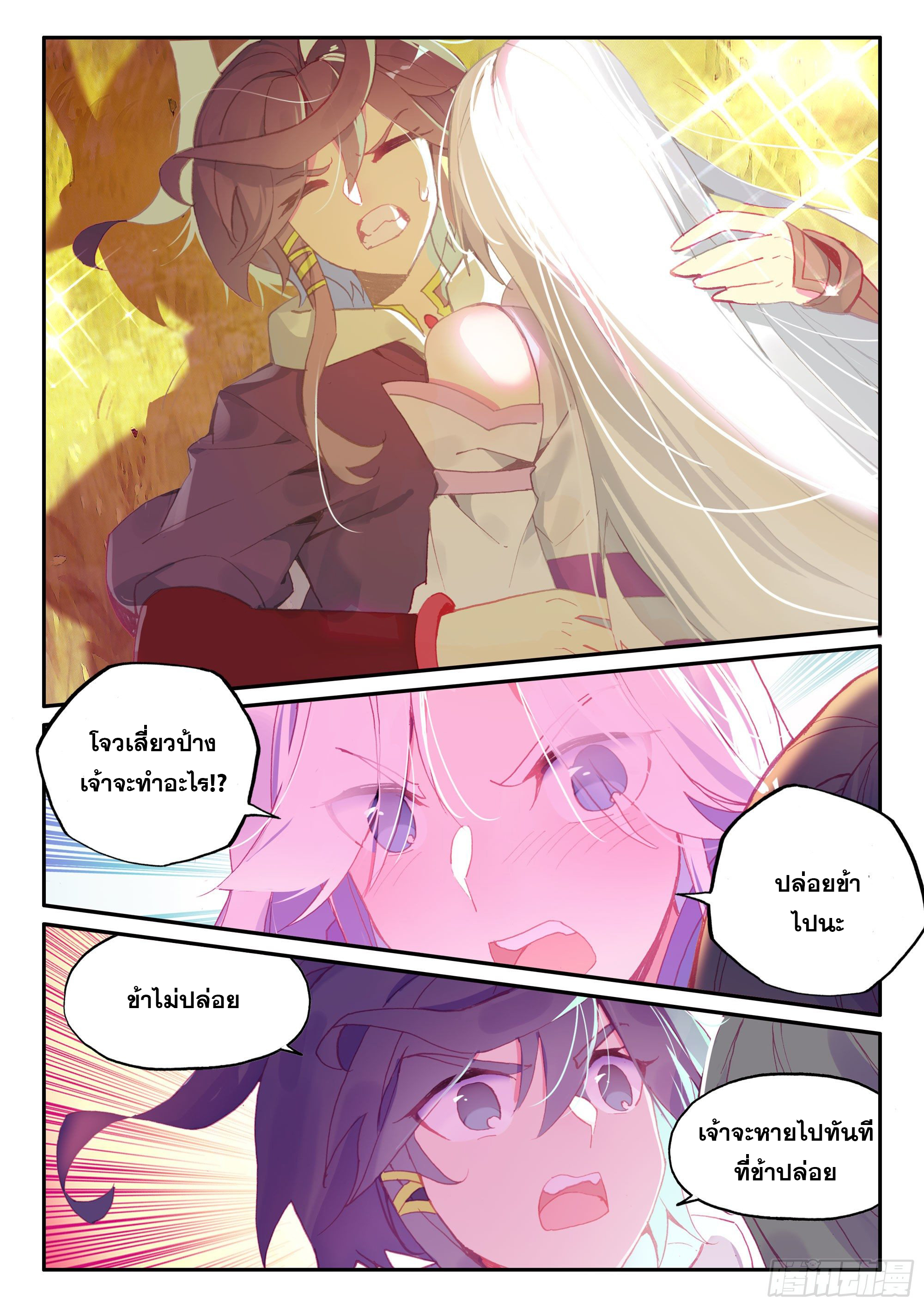 Heavenly jewel change ตอนที่ 55 หน้า 6