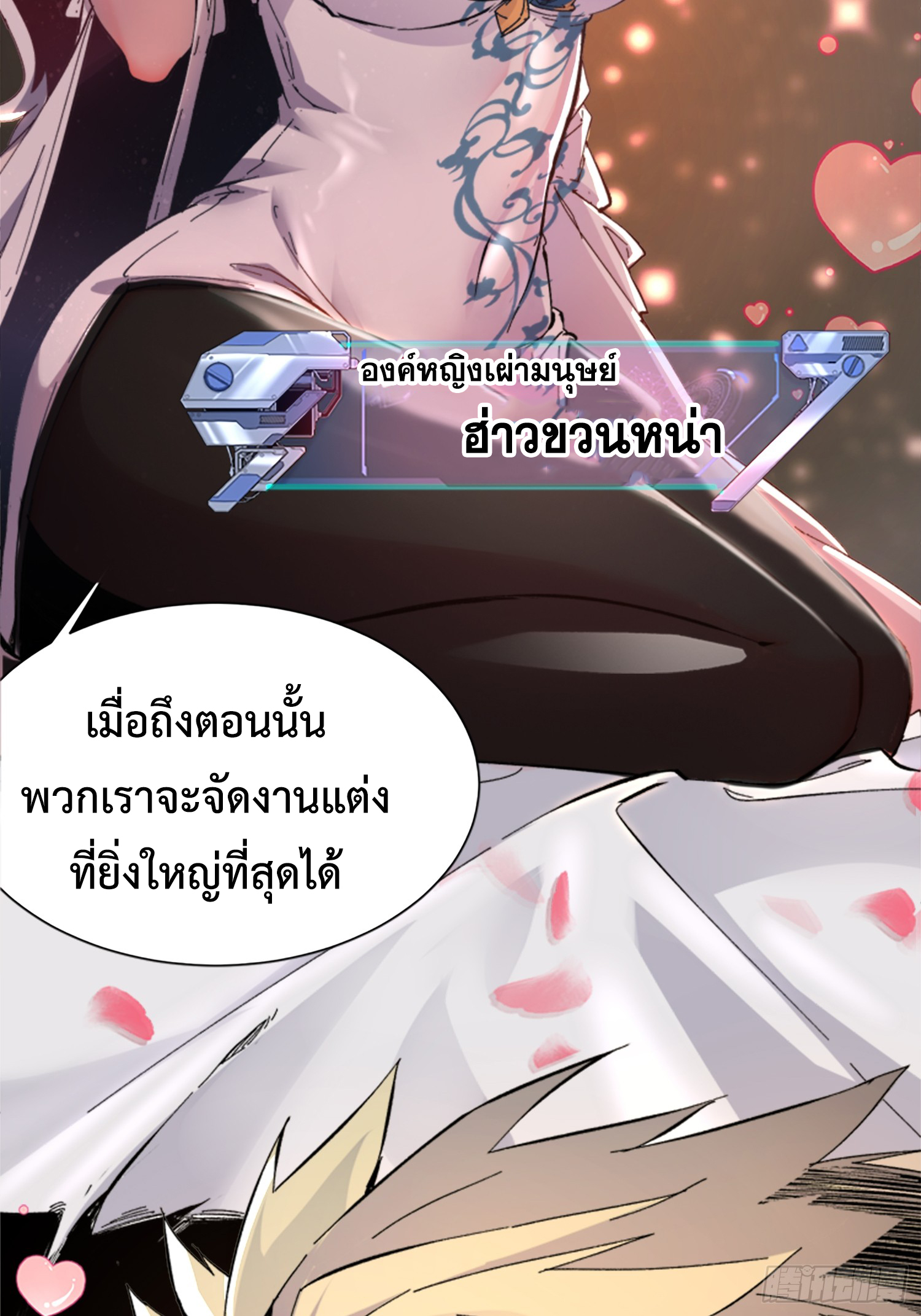 ถ้าหากไม่ตาย ข้าก็จะครองโลกปีศาจ! ตอนที่ 1 หน้า 4
